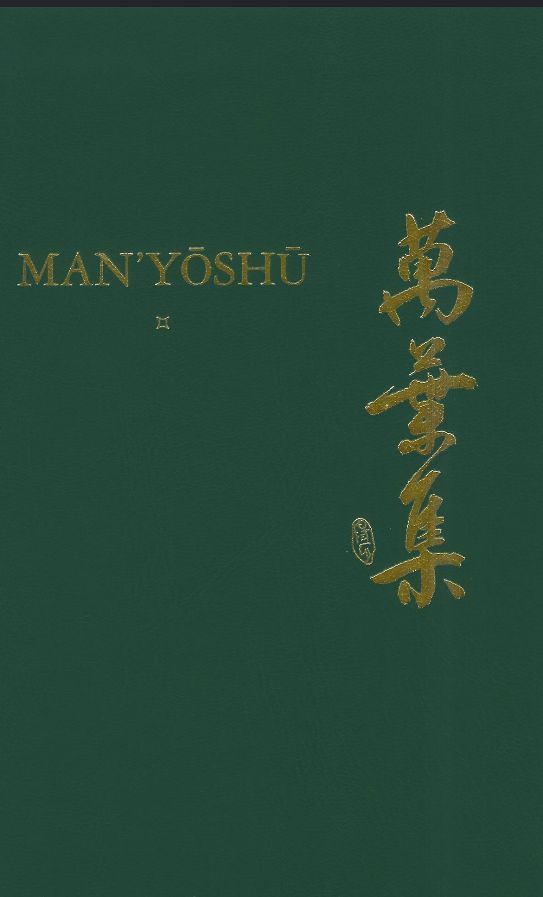 The Manyōshū Book by Various poets