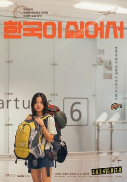 Because I Hate Korea by Jang Kang-myoung