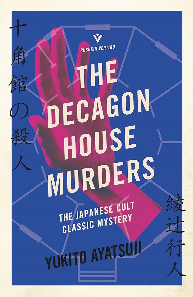 The Decagon House Murders Novel by Yukito Ayatsuji